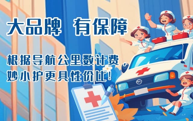 盈江救护车转运